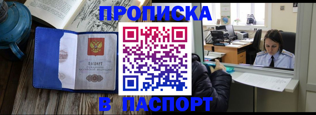 прописка гарантия в Кудрово